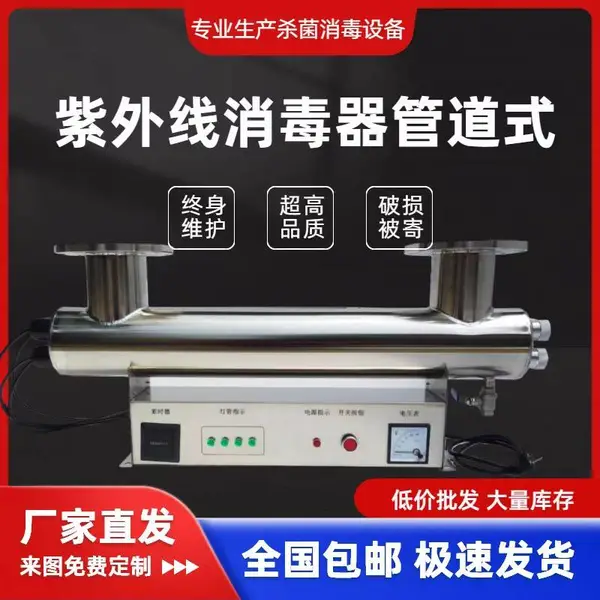 紫外线消毒器管道式