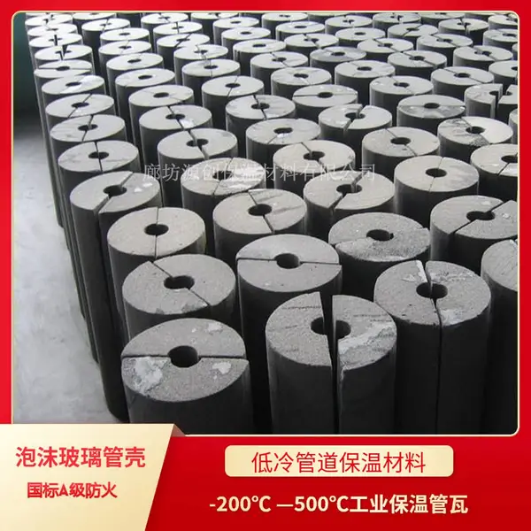 保温泡沫玻璃管壳 低冷泡沫玻璃管 防火泡沫玻璃管规格齐全