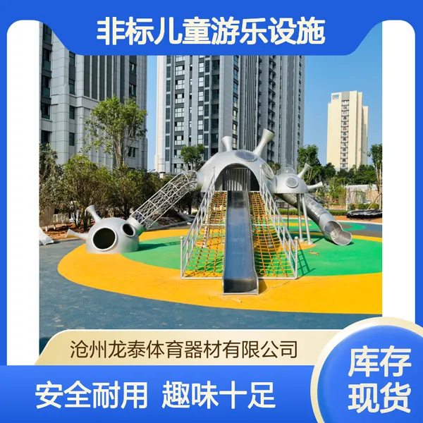 龙泰体育 定做社区广场公园非标儿童游乐设施 支持带图来厂