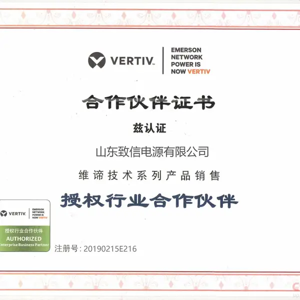 维帝技术系列产品合作证书