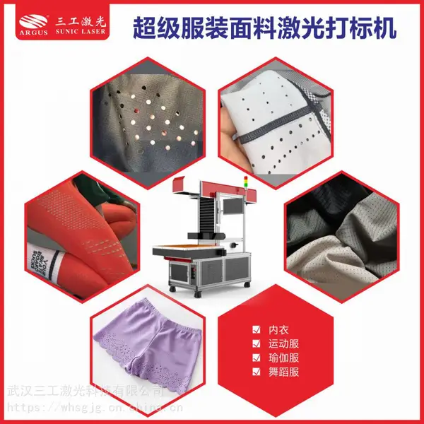 经编面料激光打孔机 高弹尼龙面料激光裁切机布料打孔不飞边