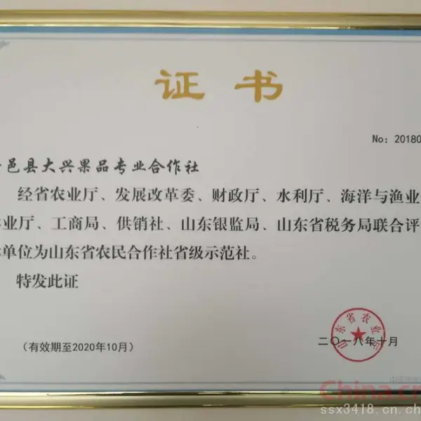 山东省省级示范合作社