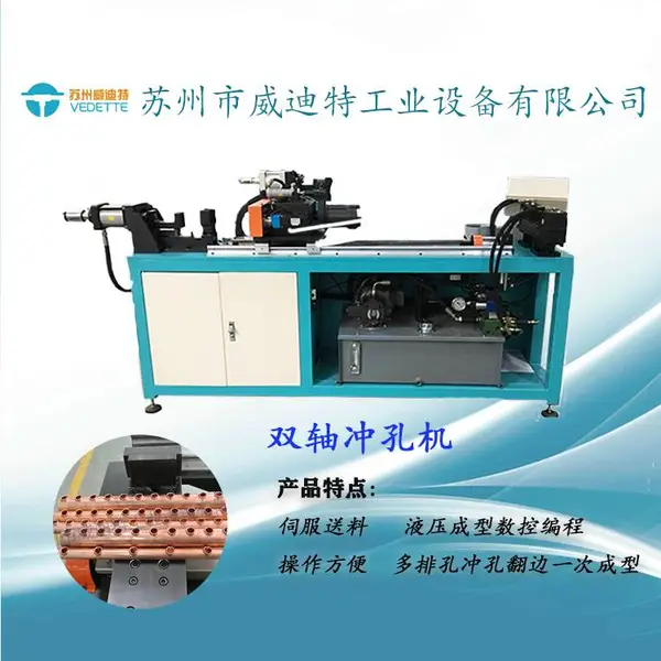 厂家直销自动液压打孔 拔孔 冲孔翻边机 分水器专用 苏州威迪特