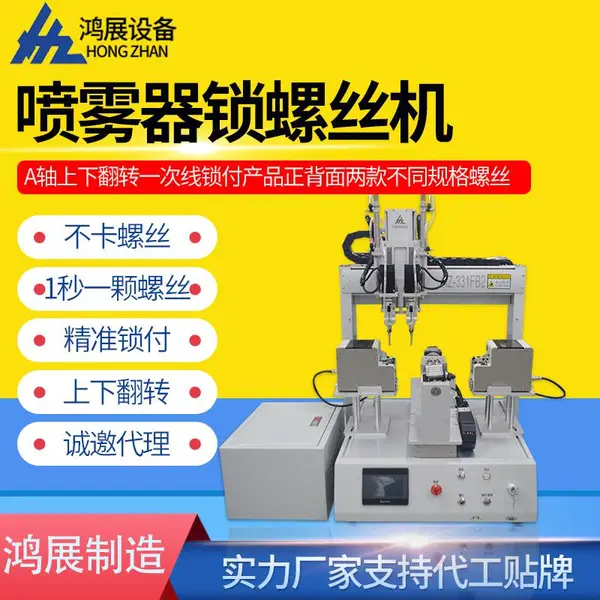 鸿展设备 全自动锁螺丝机 桌面式自动螺丝机 手机摄像头拧螺丝机厂家