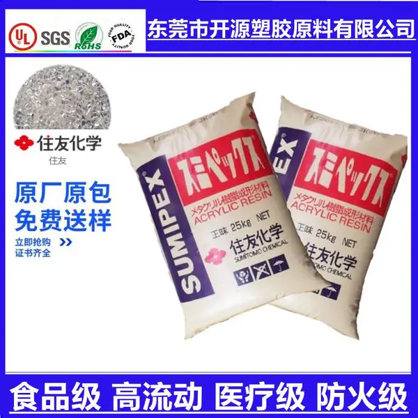 供应PMMA 住友化学 LG 高流动级 食品级 有机玻璃 光学透镜