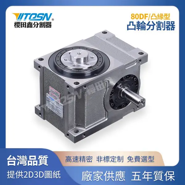 凸轮分割器80df 非标定制加工凸轮分度器 间歇机构分度箱