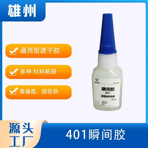 瞬间胶401快干胶金属塑料木头玩具工艺品饰品环保快速粘接胶水