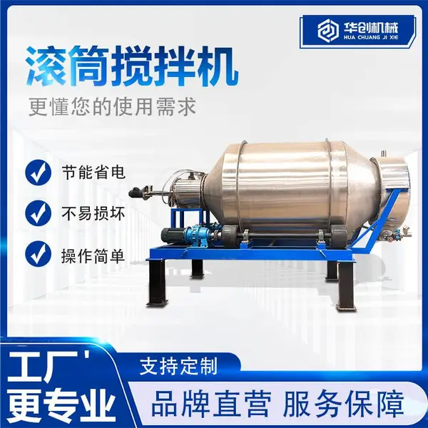 不锈钢化工原料搅拌机 药材茶叶滚筒搅拌机