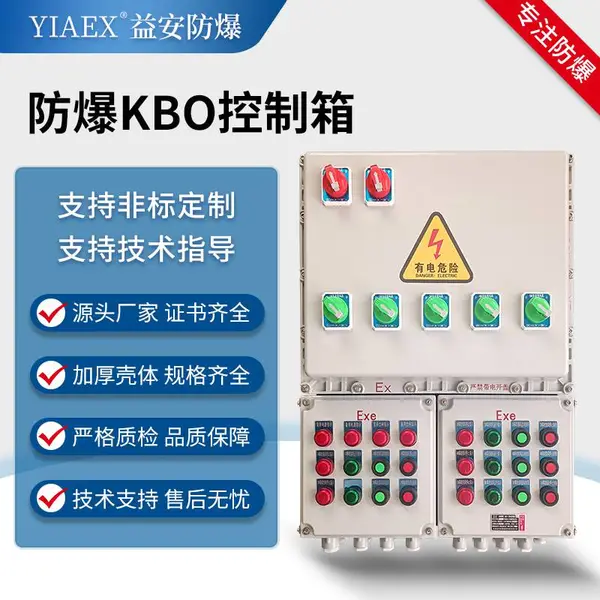防爆电控箱KBO事故风机启停双电源配电柜铸铝材质