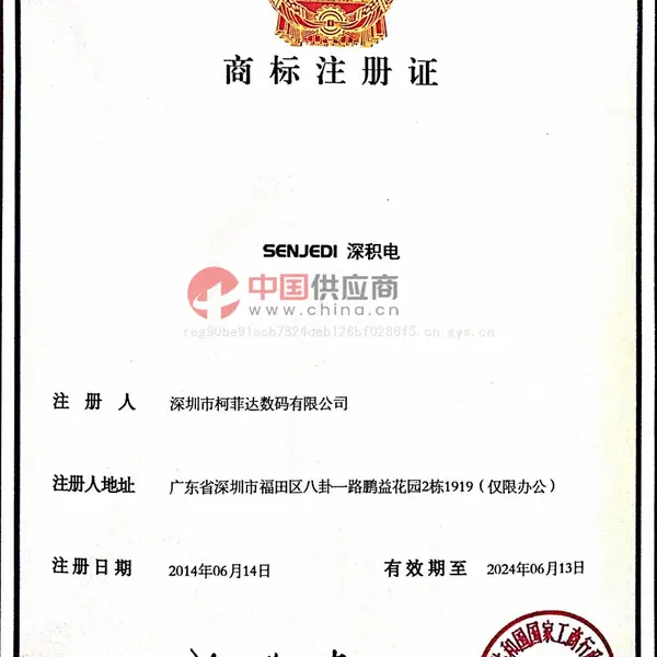商标注册证