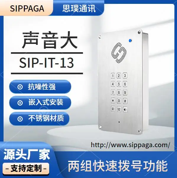 嵌入式安装,不锈钢机身,免提双工直通电话机