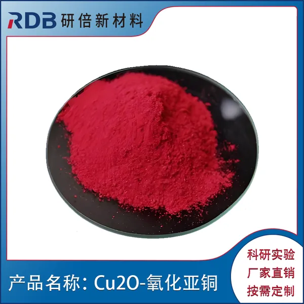 氧化亚铜粉末 Cu2O 研倍 99.99% 接受定制 用作涂料加工助剂原料
