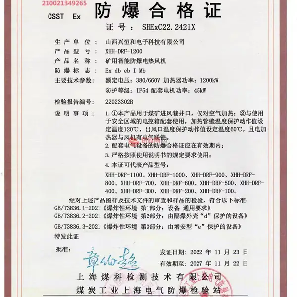 防爆合格证
