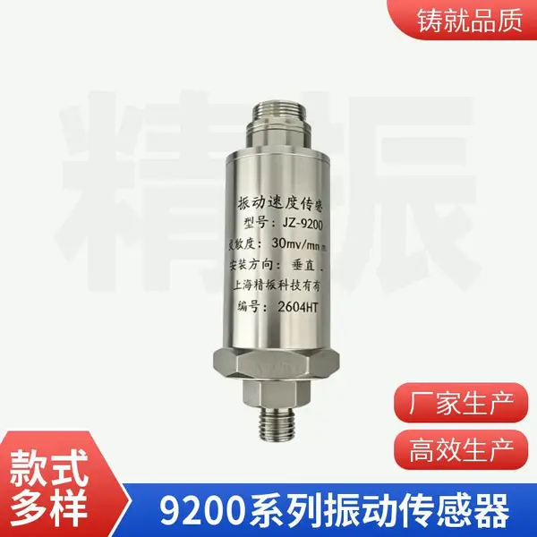 9200-01-05-10-00振动探头 速度传感器 风机振动在线监测系统