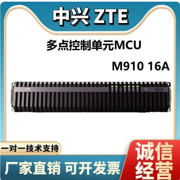 中兴(ZTE)ZXV10 M910 16A高清视频会议控制单元MCU服务器