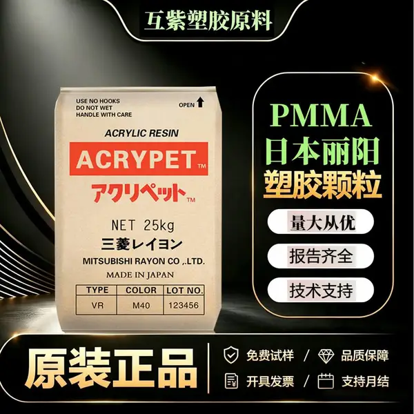 PMMA 日本 丽阳 IRD-70 高抗冲 高透明 耐候抗老 适合透明抗冲击制品