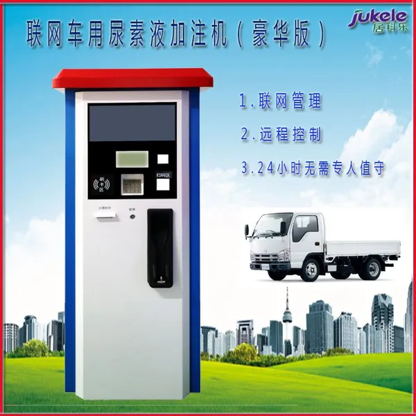 车用尿素加注机 车用尿素溶液智能加注 车用尿素加注设备厂家供应