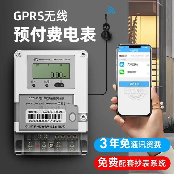GPRSԶ������Ԥ���ѵ����� NB-IOT���������ܵ��ܱ� �����ϵͳ