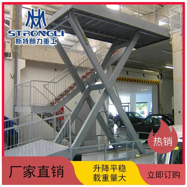 固定剪叉式升降机 货物提升机 电动液压升降平台