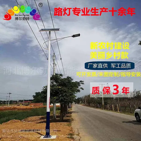 博尔勃特 乡村振兴智慧节能太阳能路灯7米热镀锌防腐60W LED灯
