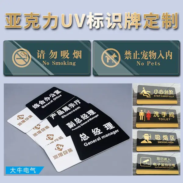 酒店指示牌亚克力标牌办公室门牌标示警示加工定制