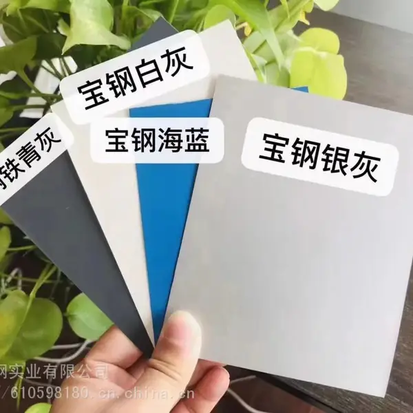 宝钢彩涂