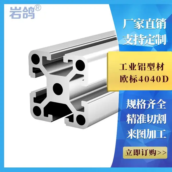 工业铝型材4040铝方管型材 型材框架组合型材流水线工作台围档