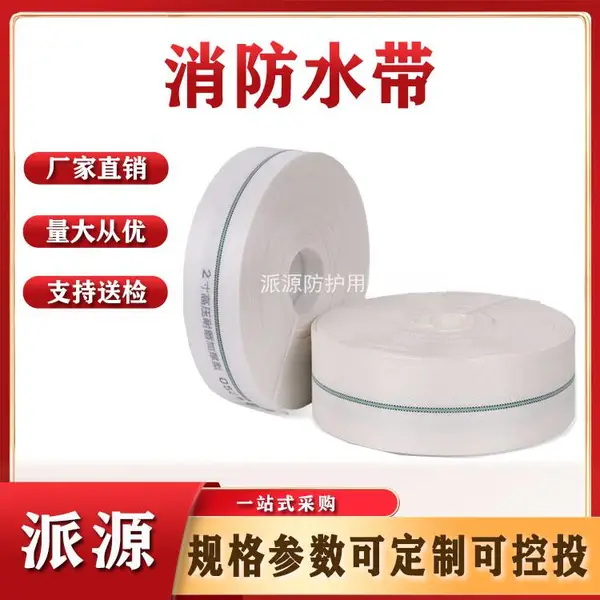 浇地灌溉喷灌水管尼龙帆布水带抢险救援消防水带多功能高压水带