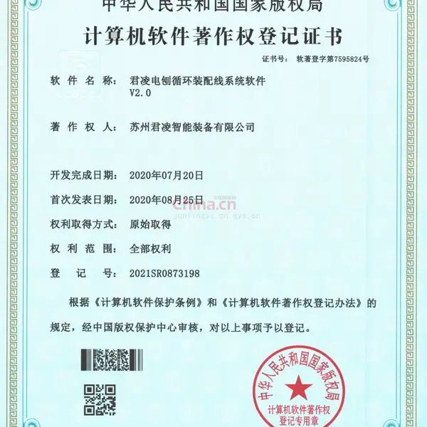 计算机软件著作权登记证书