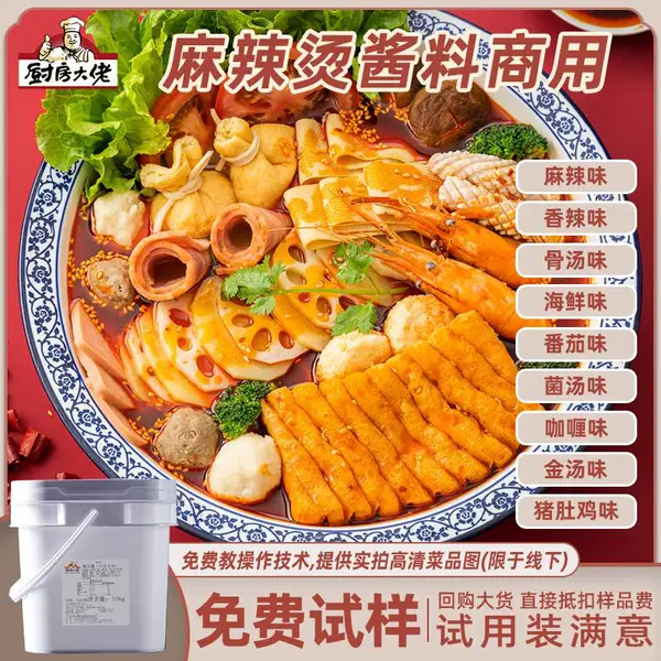 东北麻辣烫底料骨汤调料关东煮调味料杨国张福亮汤底商用源头厂家
