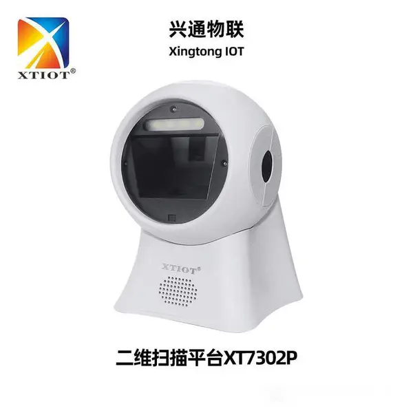 兴通XT7302P扫描平台农资追溯电子秤条码烟草二维码扫描枪