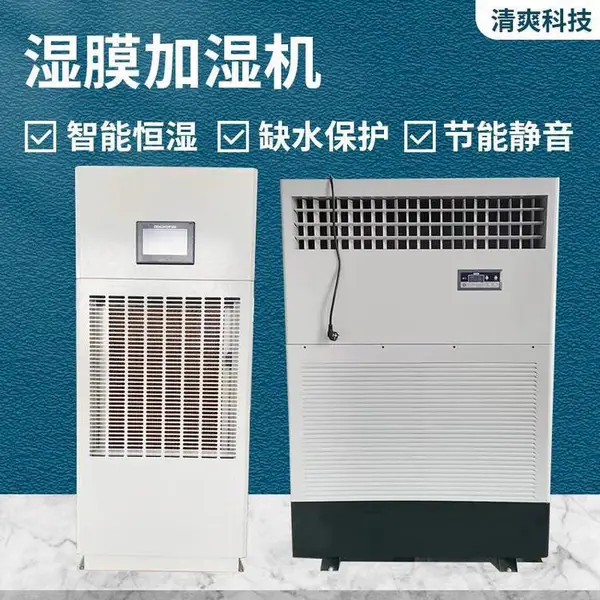 清爽科技电子型168升/天湿膜加湿机 支持定制民用200kg抽湿机
