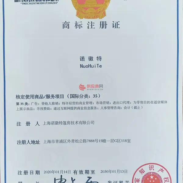 诺徽特商标