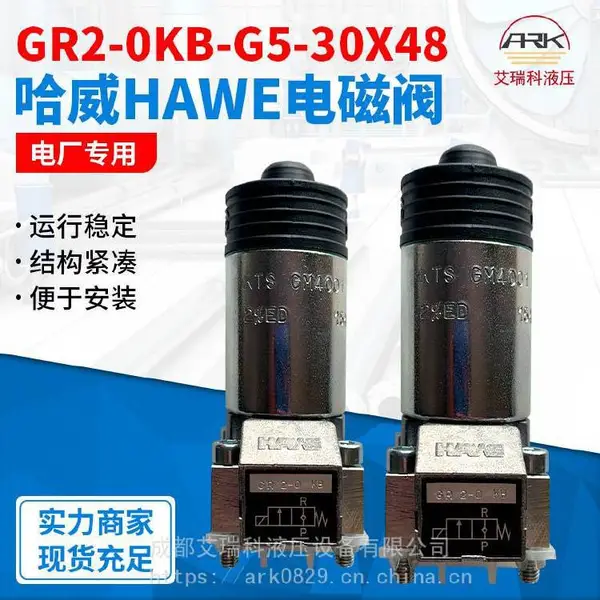 【风电行业】哈威电磁阀,型号GR2-0KBG5/30X48,好