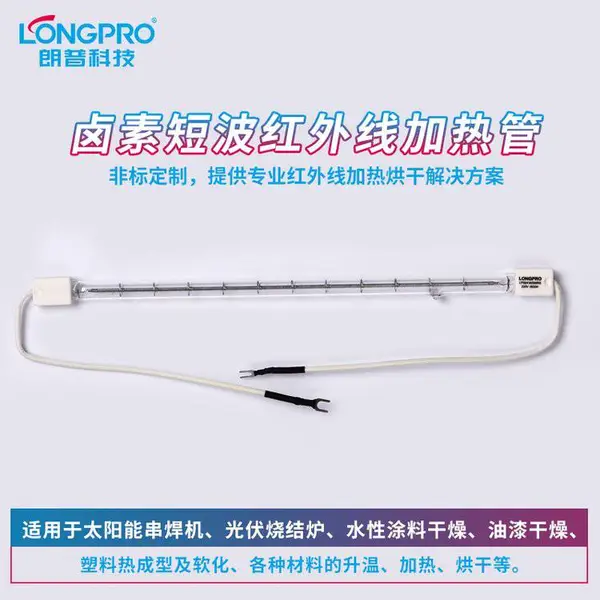 高反射红外线加热管复合材料预热红外辐射器短波发热管精确控温