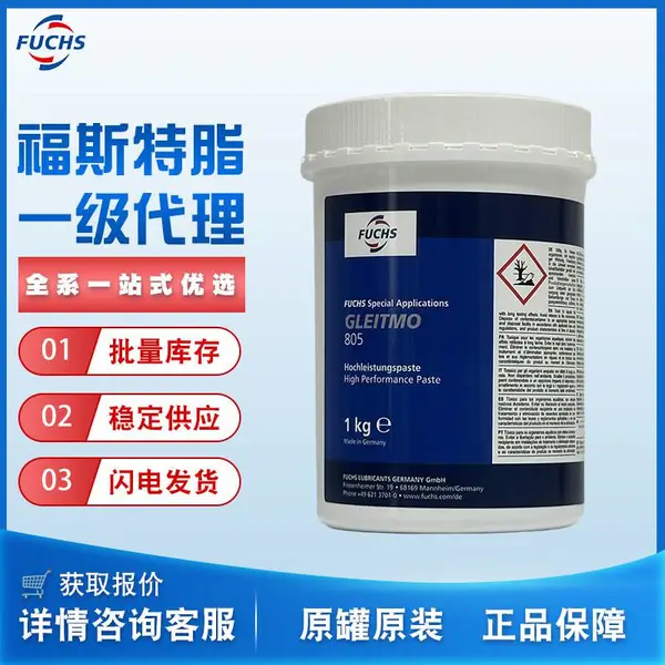 FUCHS福斯 GLEITMO 805高性能白色润滑脂膏1KG装