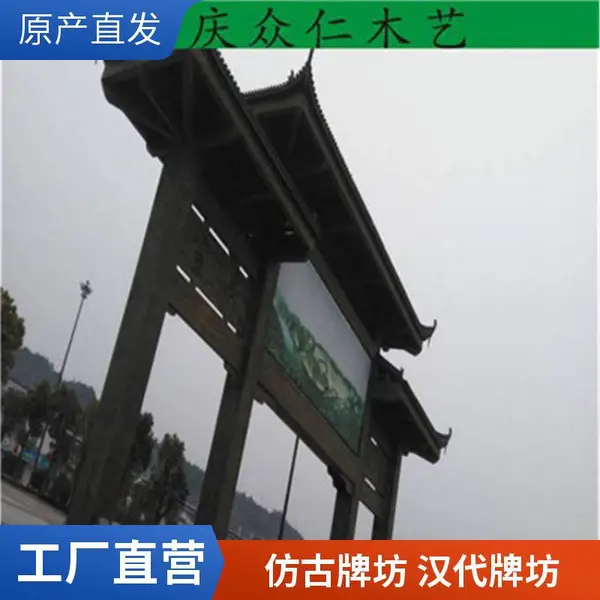 苍溪实木景观门楼牌坊 防腐木彩绘牌坊 防腐木斗拱门楼牌坊施工安装 众仁木艺