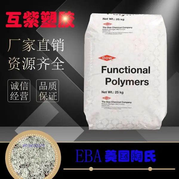 EBA美国陶氏ELVALOY AC3427 非常柔软有弹性 高附着力共聚物
