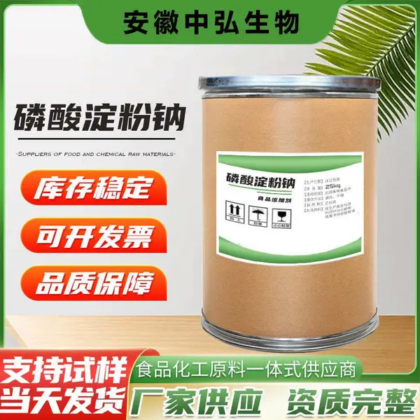磷酸淀粉钠 食品级增稠稳定剂 淀粉磷酸酯钠 果酱冰淇淋 白色粉末