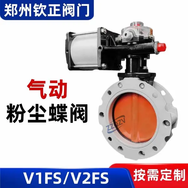 V1FS气动粉尘蝶阀双法兰粉煤灰水泥搅拌桩卸料下料阀门单法兰V2FS