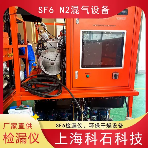 上海科石 SF6检漏仪 SF6监测系统 欢迎咨询