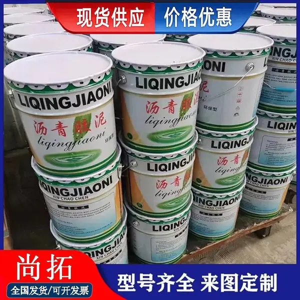 阻燃沥青玛蹄脂 沥青胶泥 免熬型 耐火型防水油膏 支持定制 尚拓供应