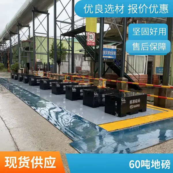 惠州地磅60吨汽车衡垃圾中转站用耐磨耐腐