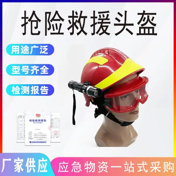 消防装备配眼罩电筒森林消防应急安全帽 红蓝F2抢险救援头盔