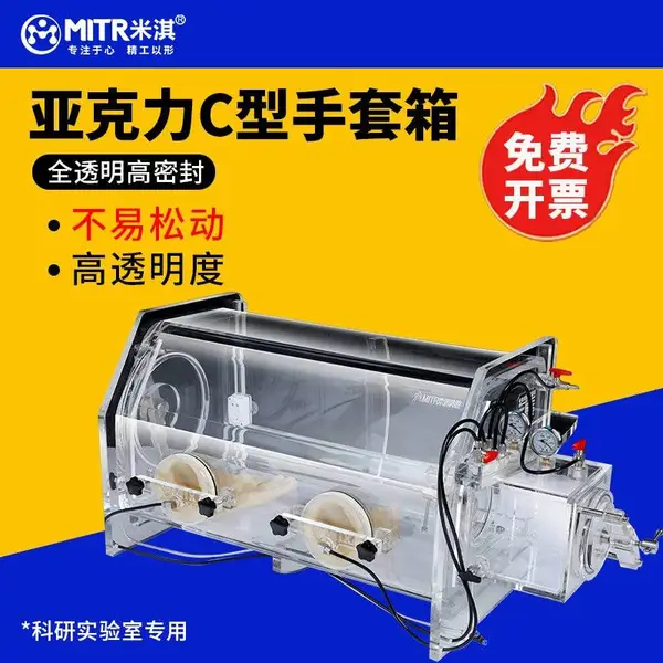 亚克力真空手套箱C型|主箱与过渡舱真空置换