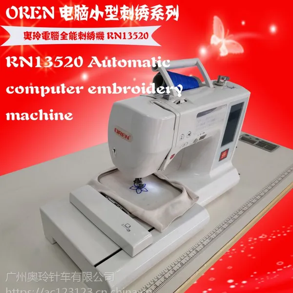 家用绣花机 RN-13520 曲折绣花缝纫一体机 电脑刺绣服装加工