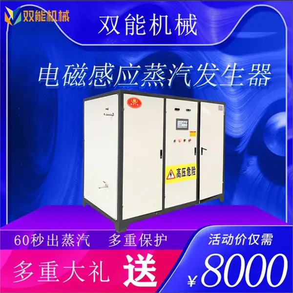 喷码机加温用全自动生物质颗粒蒸气锅炉排名全自动80KW-720KW自循环电磁蒸汽发生器价格厂家直销