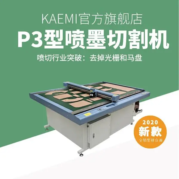 格美喷墨切割机2020款1209P3型/纸板、塑料板、纤维板切割机/厂家直销 新款