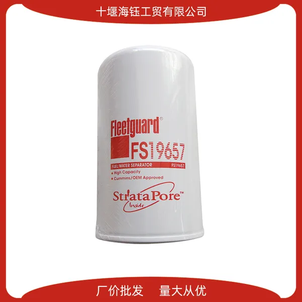 供应弗列加油水分离器FS19657 油水分离器FS19657