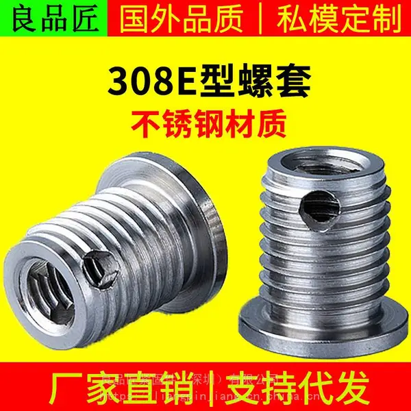 良品匠307E型 307H型 带帽三孔型不锈钢自攻螺套M5-M10可非标订做